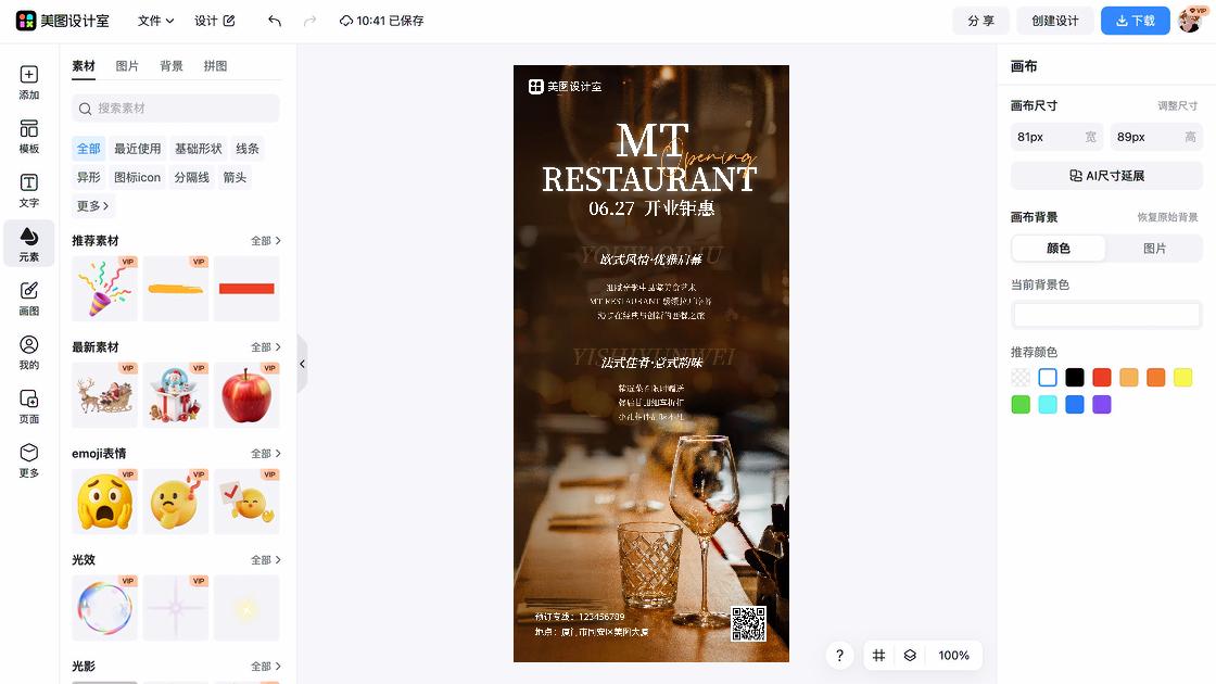 西餐厅产品海报