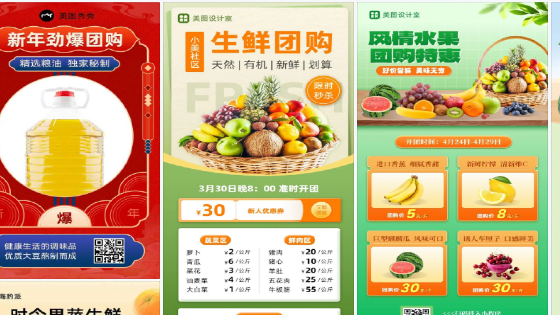 团购海报配色
