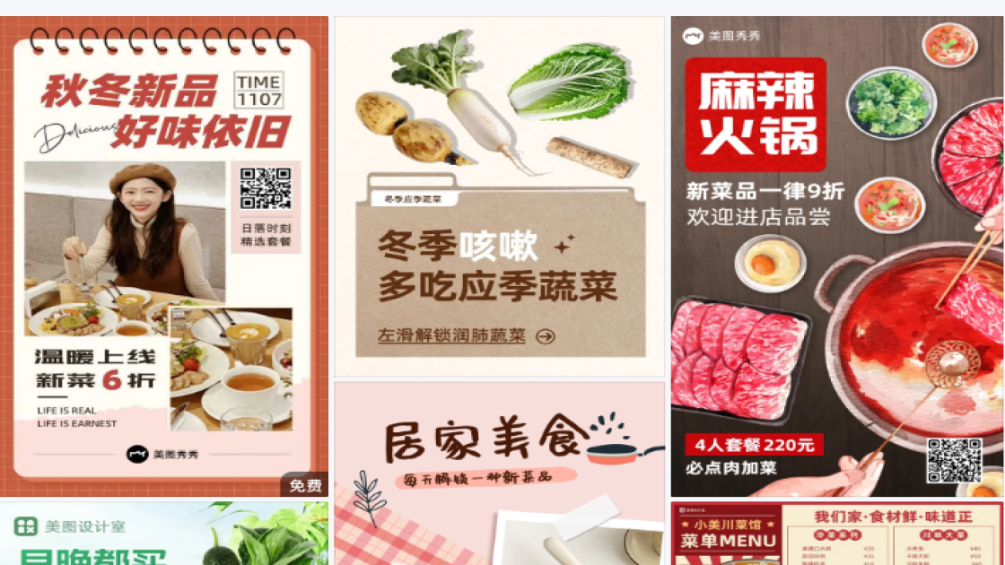 新菜