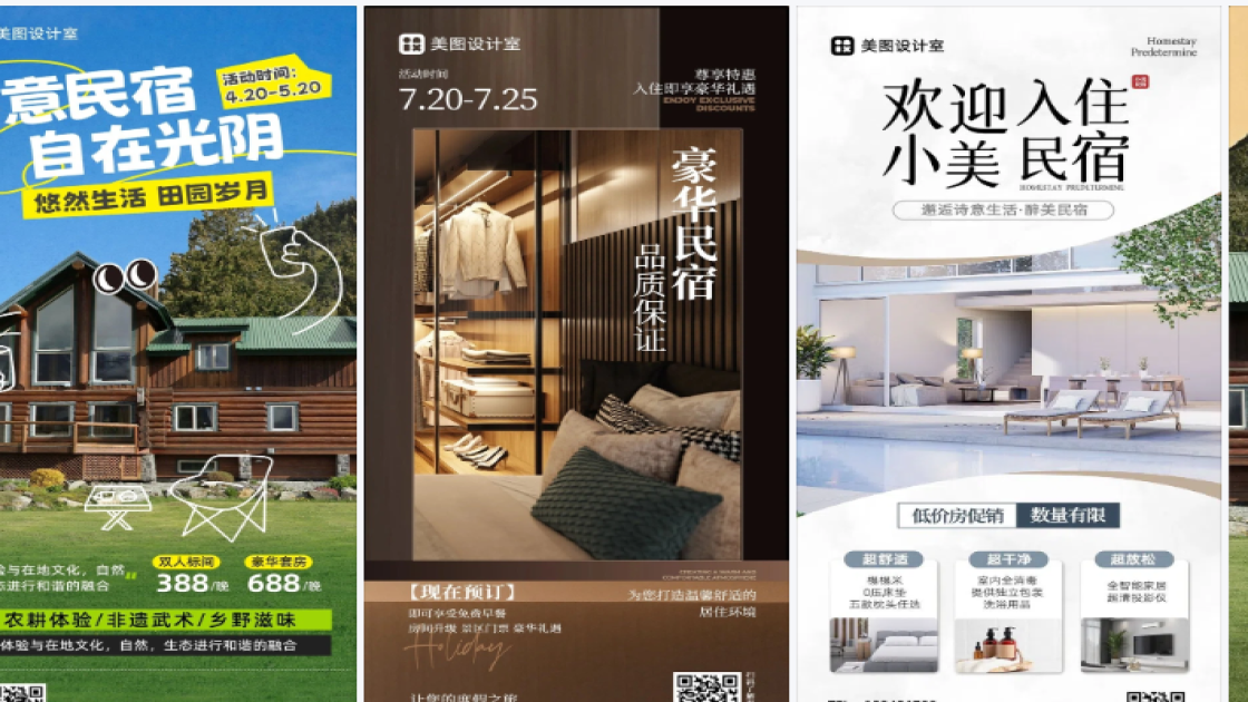 民宿视觉营销