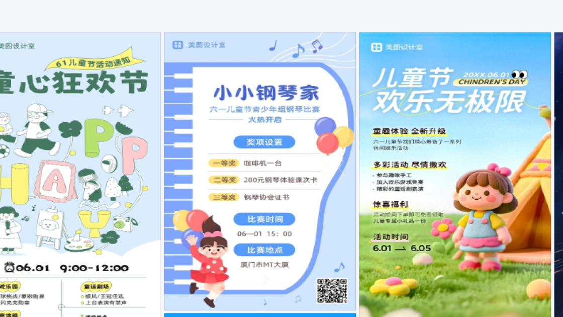 儿童节图片