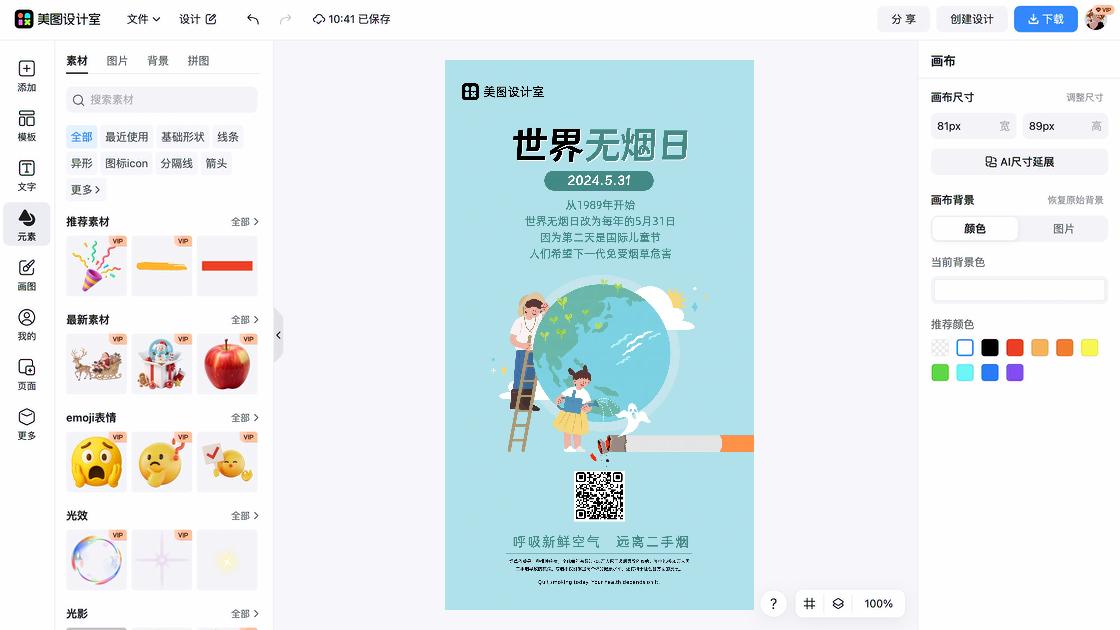 世界无烟日宣传设计