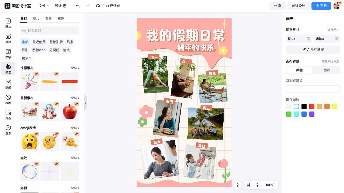 快乐假期