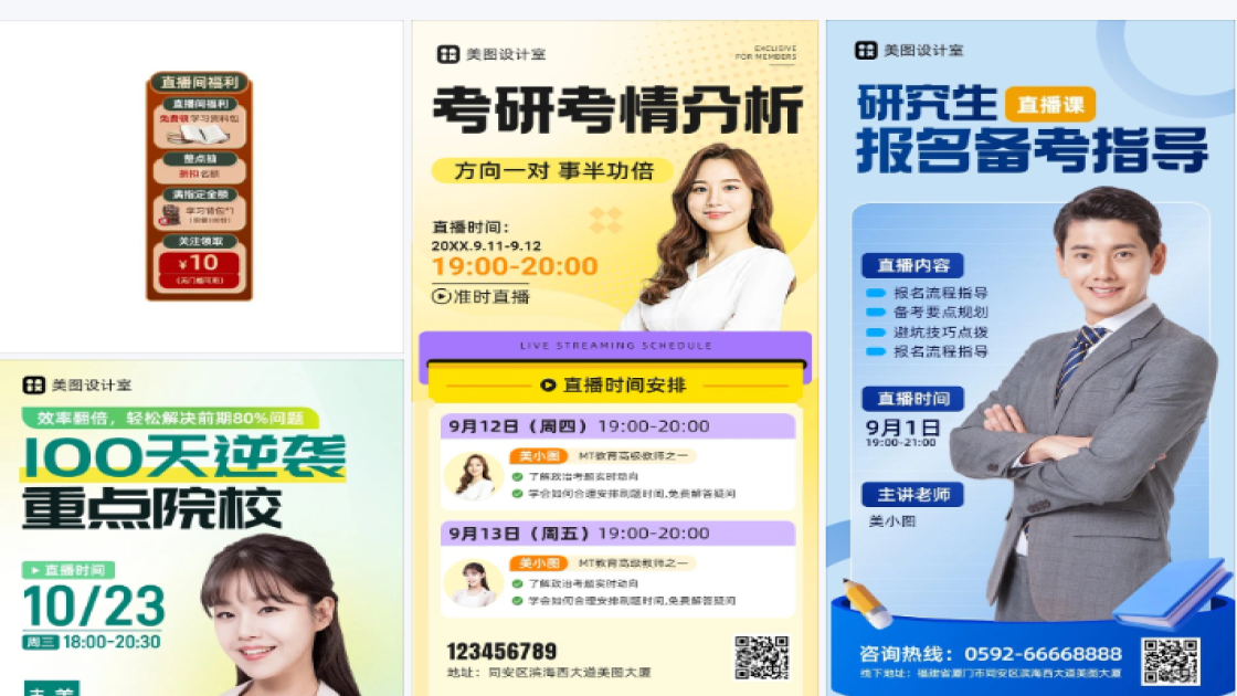 教育直播