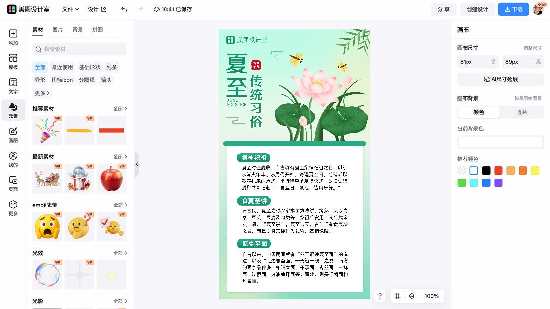 夏至海报排版
