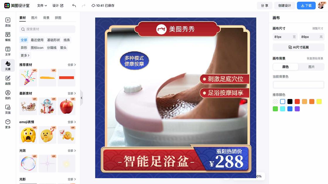 足浴电商营销图