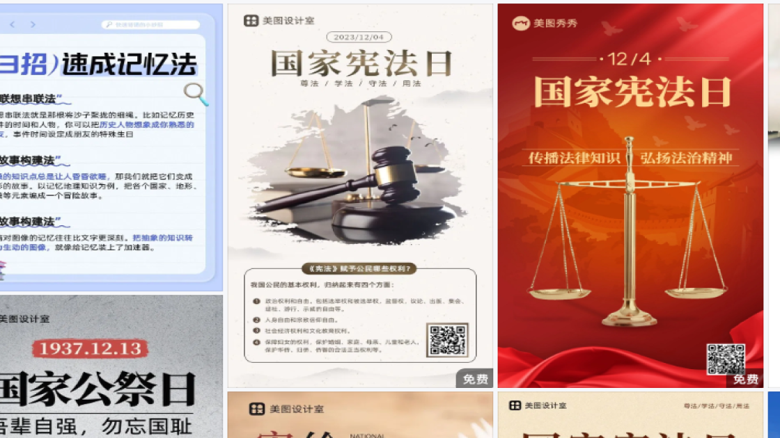 国家宪法日模板大全