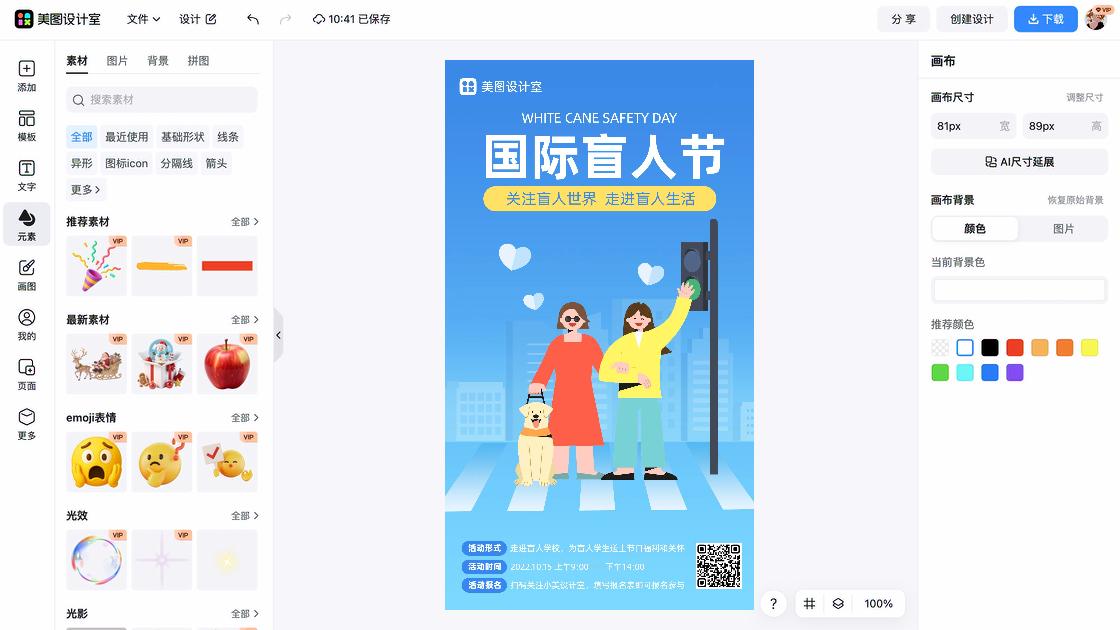 国际气象节模板下载