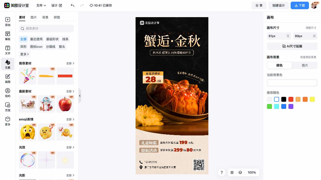 双十一大闸蟹