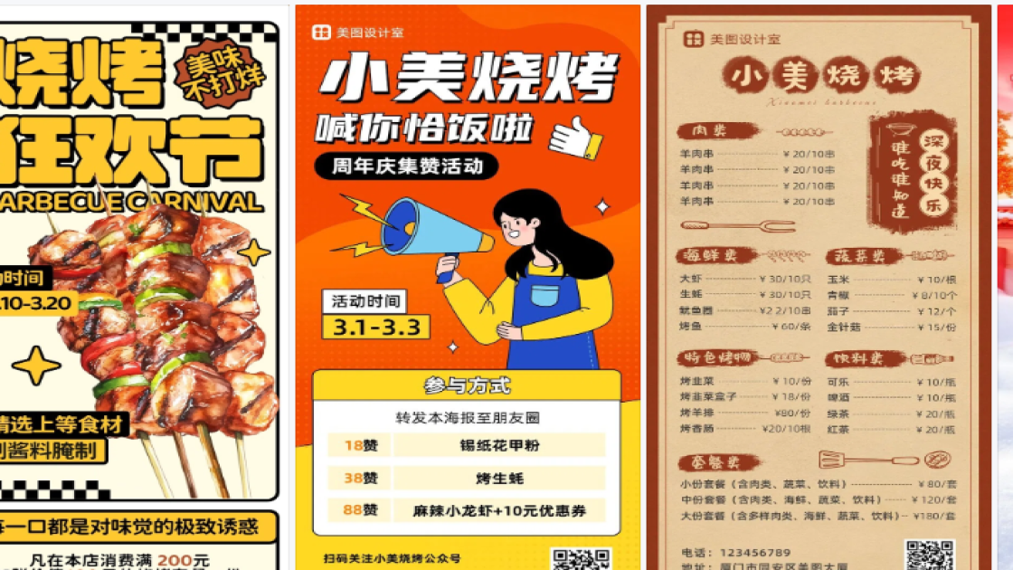 烧烤海报设计