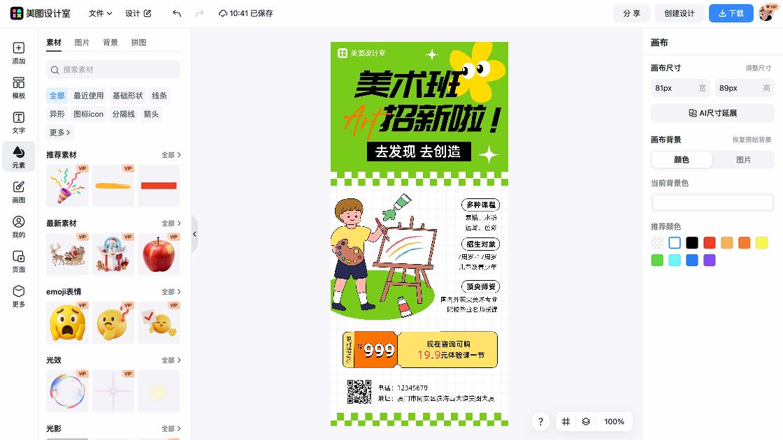 美术展海报布局