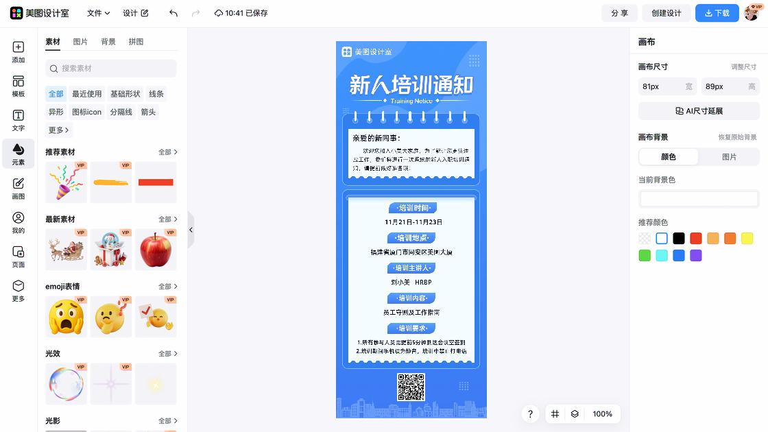 培训海报视觉升级