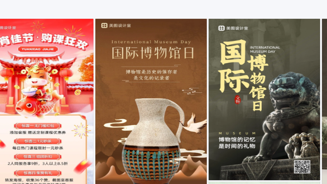 国际博物馆日图文设计