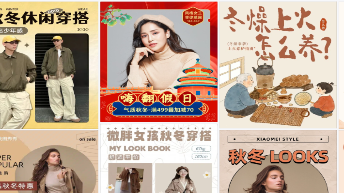 秋冬服饰创意设计
