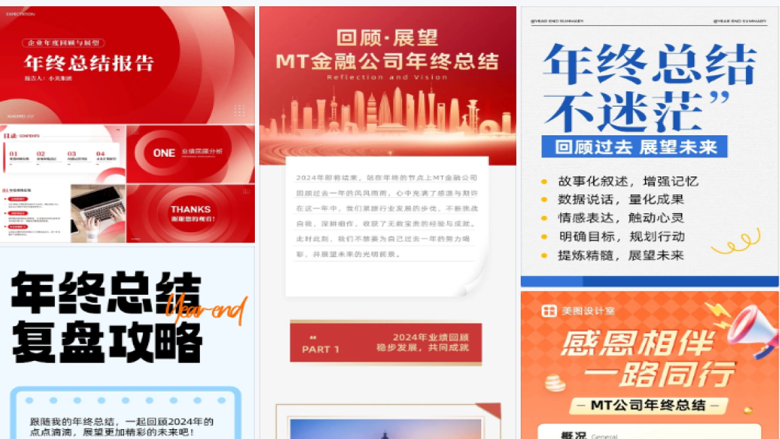 年终总结