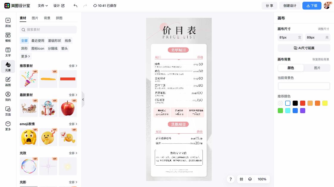 产品宣传视觉元素