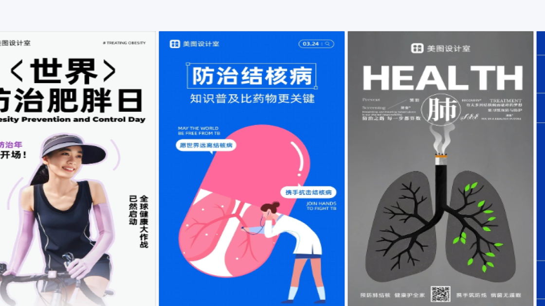 世界防治结核病日创意排版