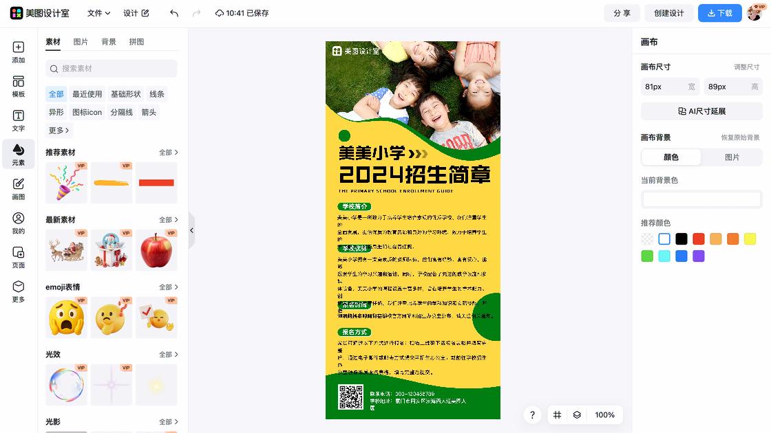 小学六一游园