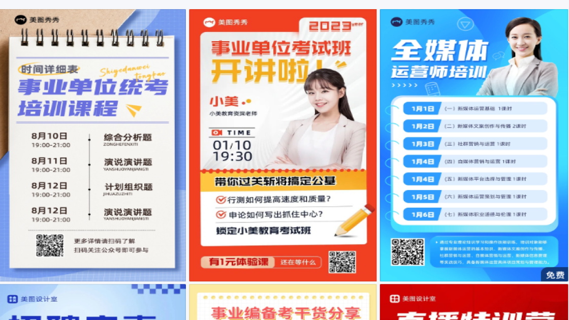 事业单位