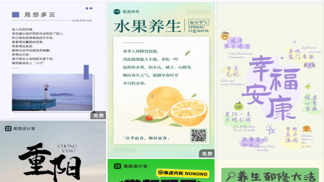 秋冬穿搭海报布局