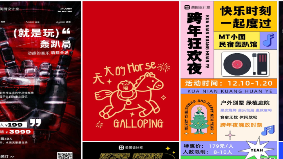 轰趴海报构图