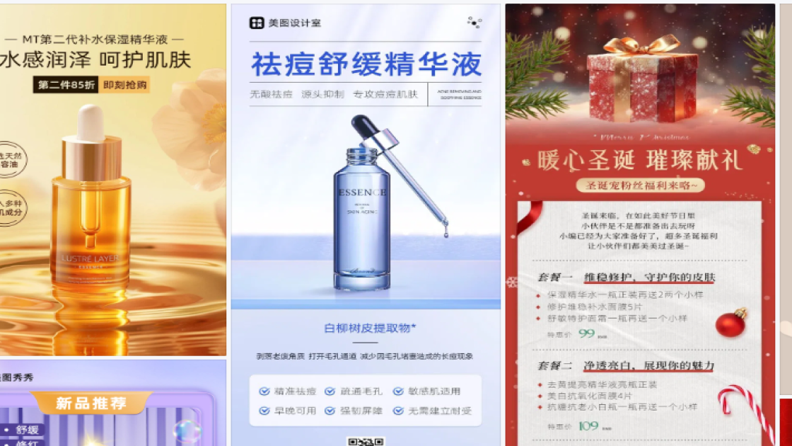 精华液海报