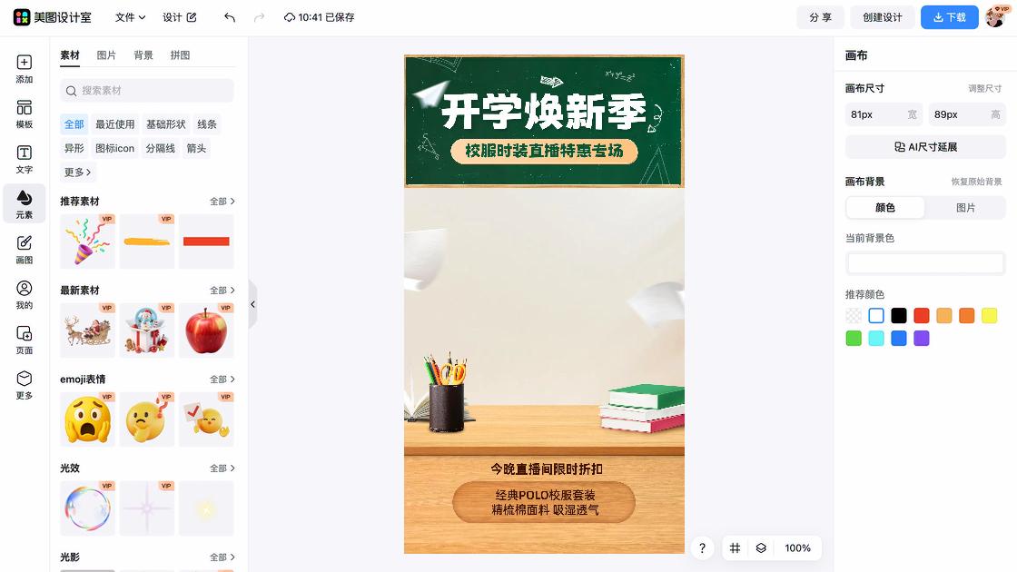 套装详情页设计