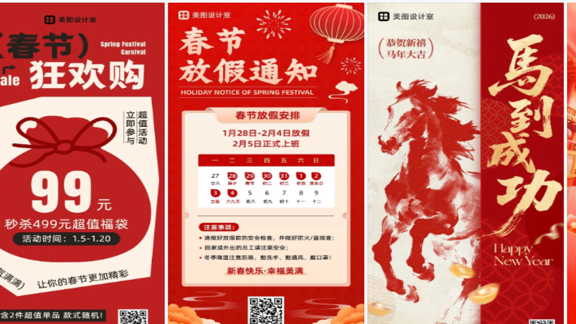 春节海报爆款设计