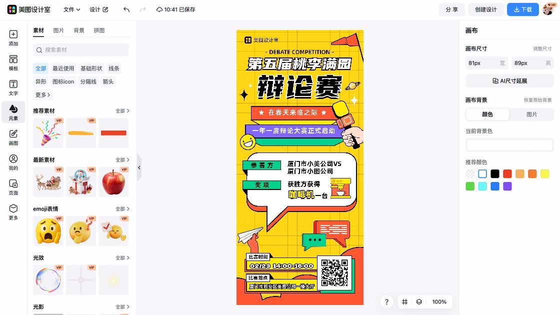 美食大赛
