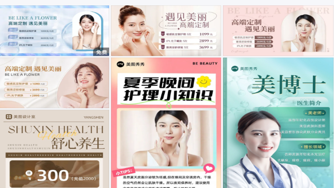 皮肤护理