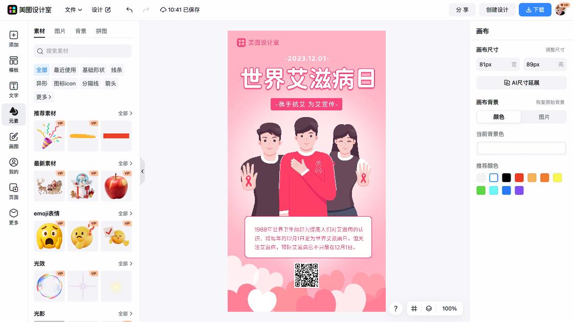 世界邮政日宣传设计