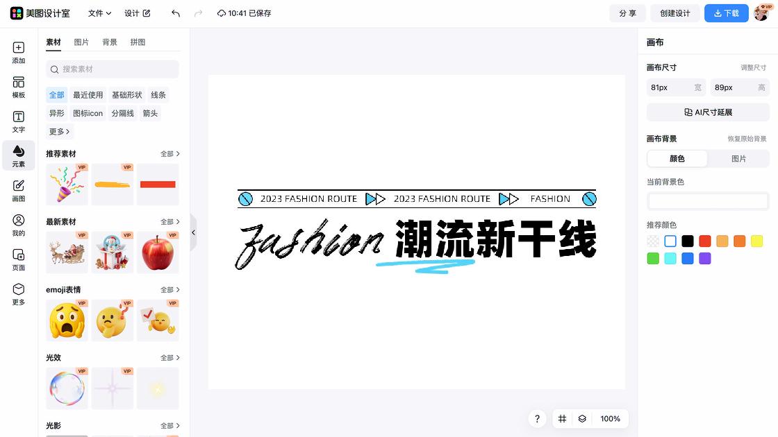 潮流服装品牌设计