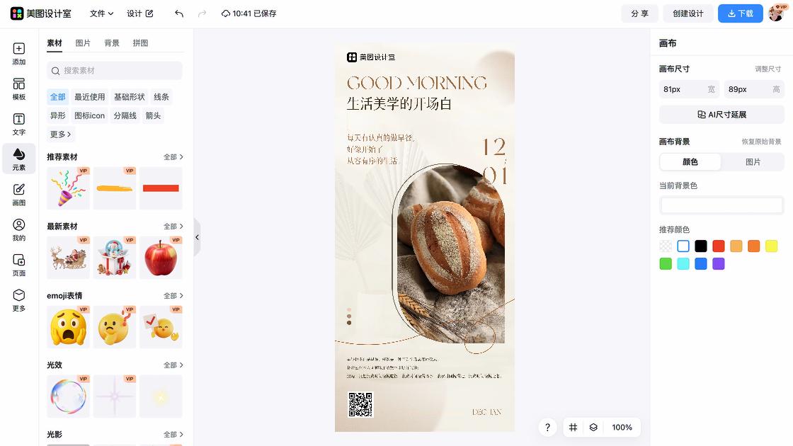 早餐模板下载