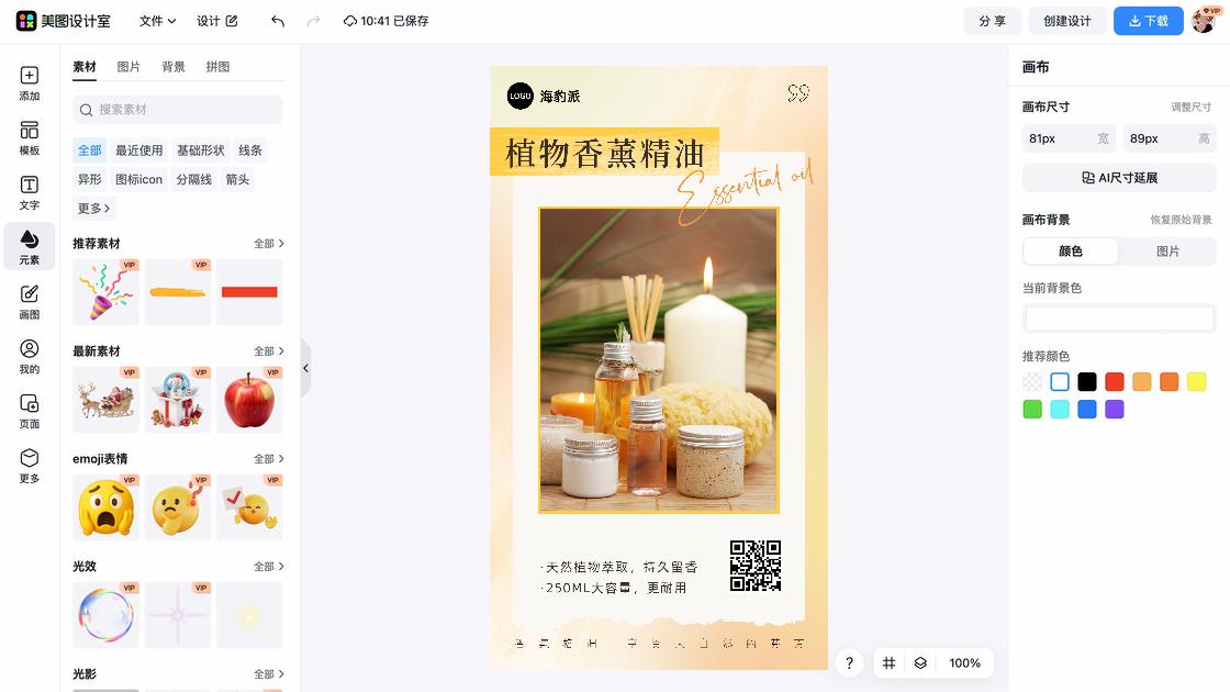 香薰新品首发