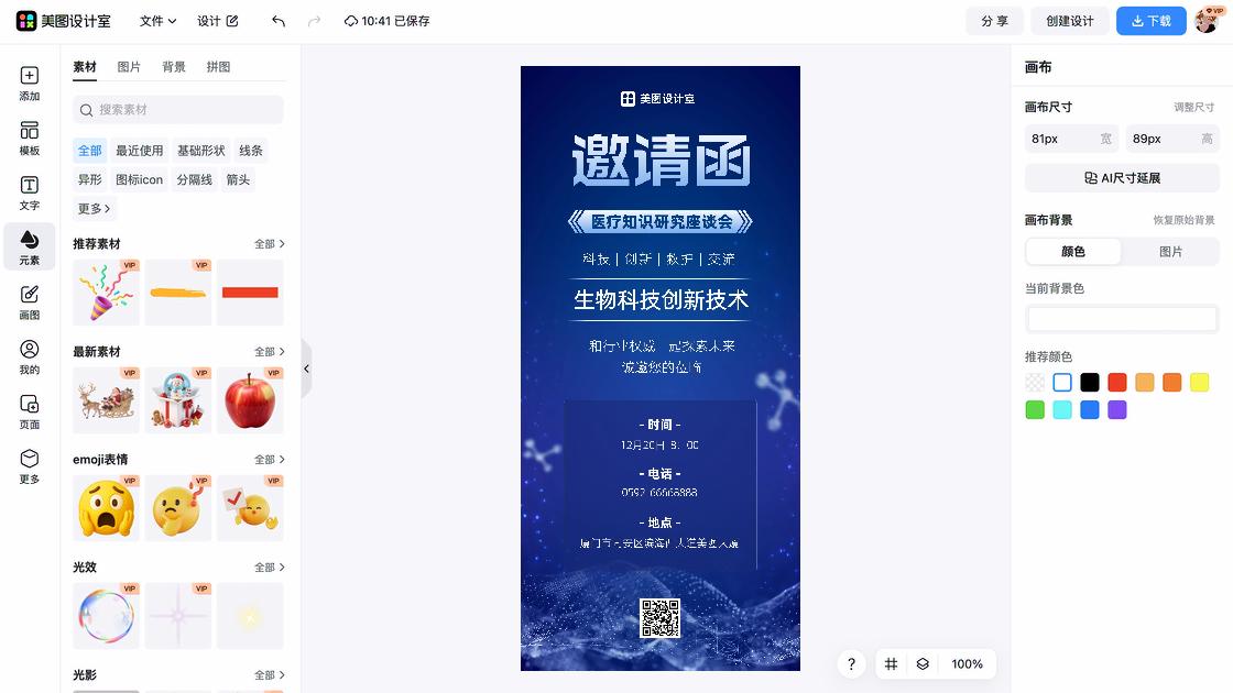 科技海报视觉创作