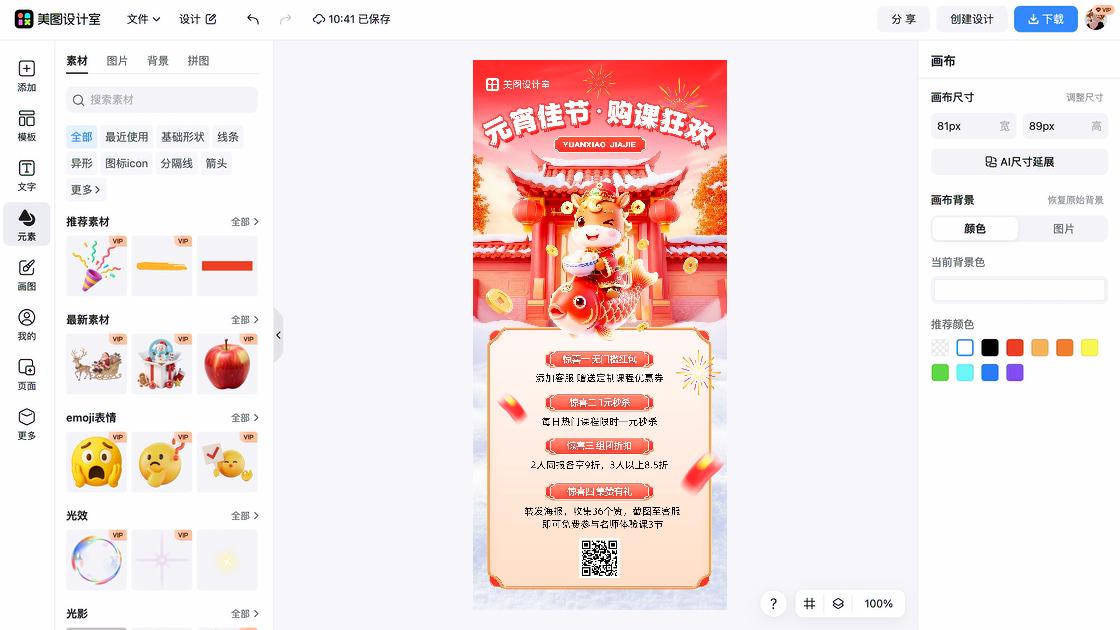 冬至海报爆款设计