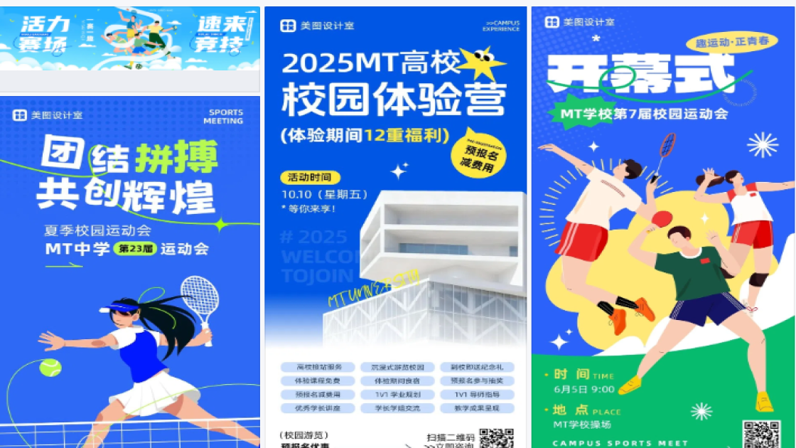 校园运动会