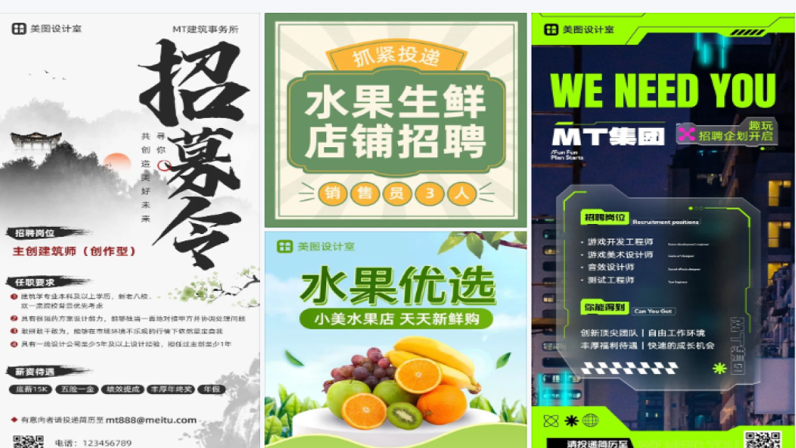 水果店招聘