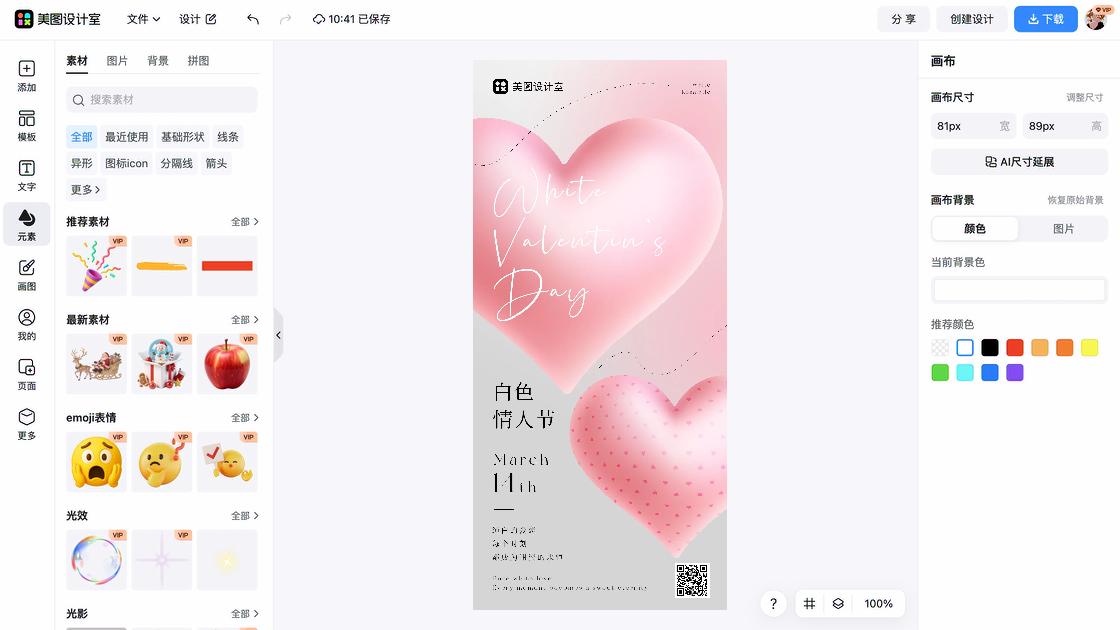 比心