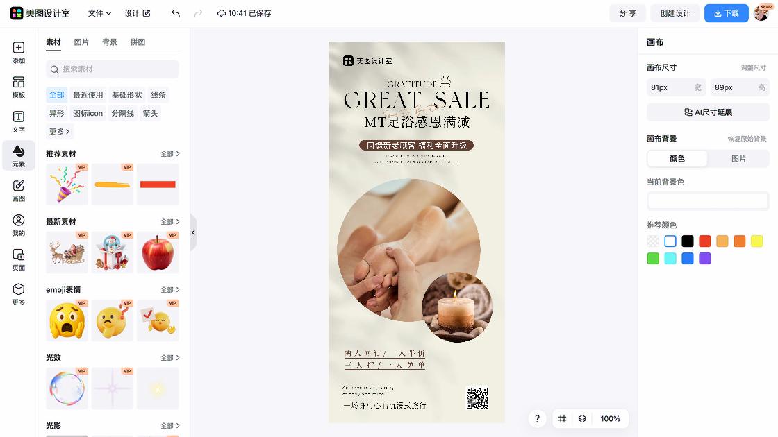 汗蒸电商版式