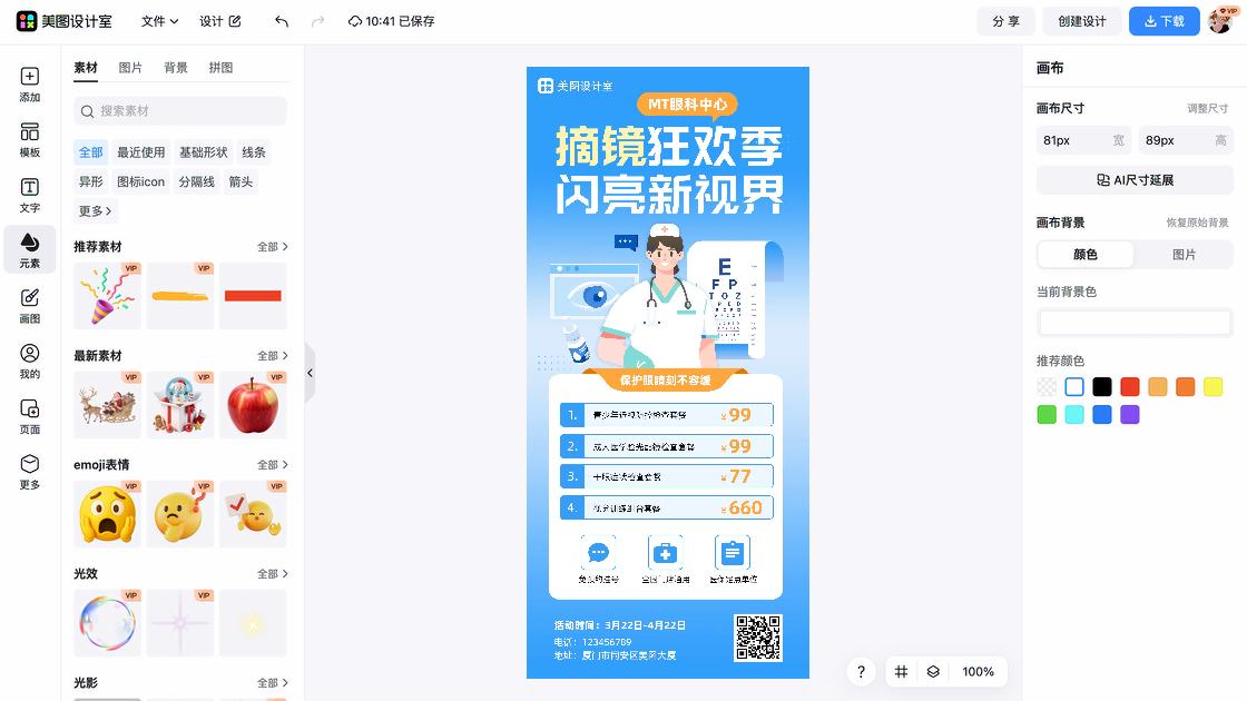 眼镜店创意设计