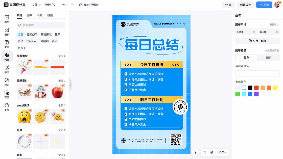 工作清单海报设计推荐
