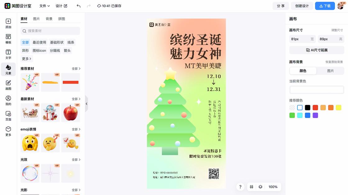 节日活动海报视觉创作