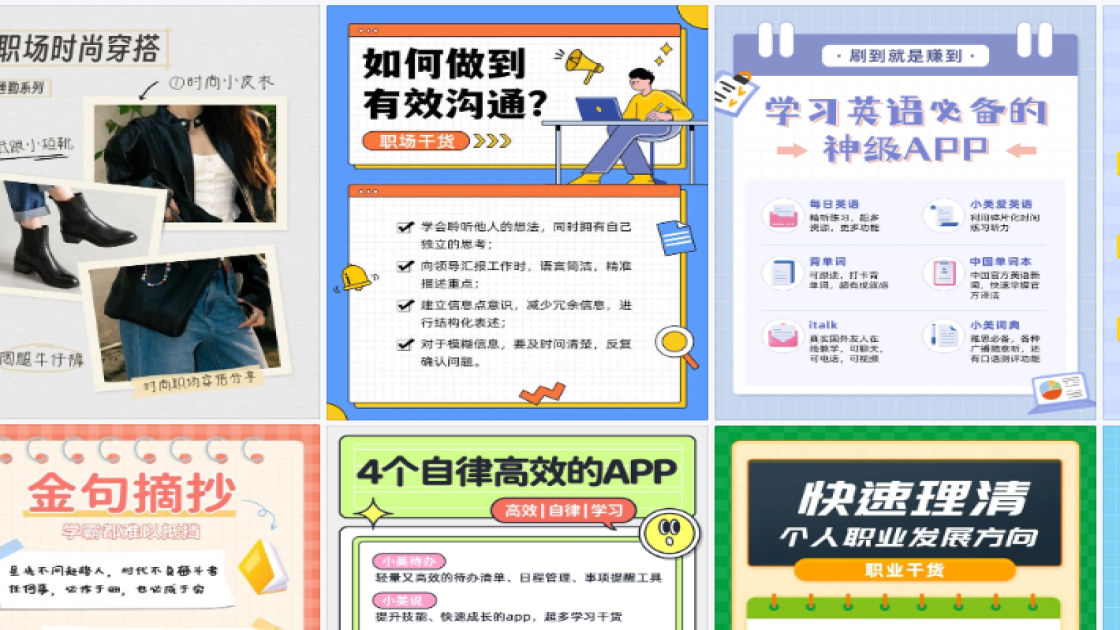职场干货设计模板