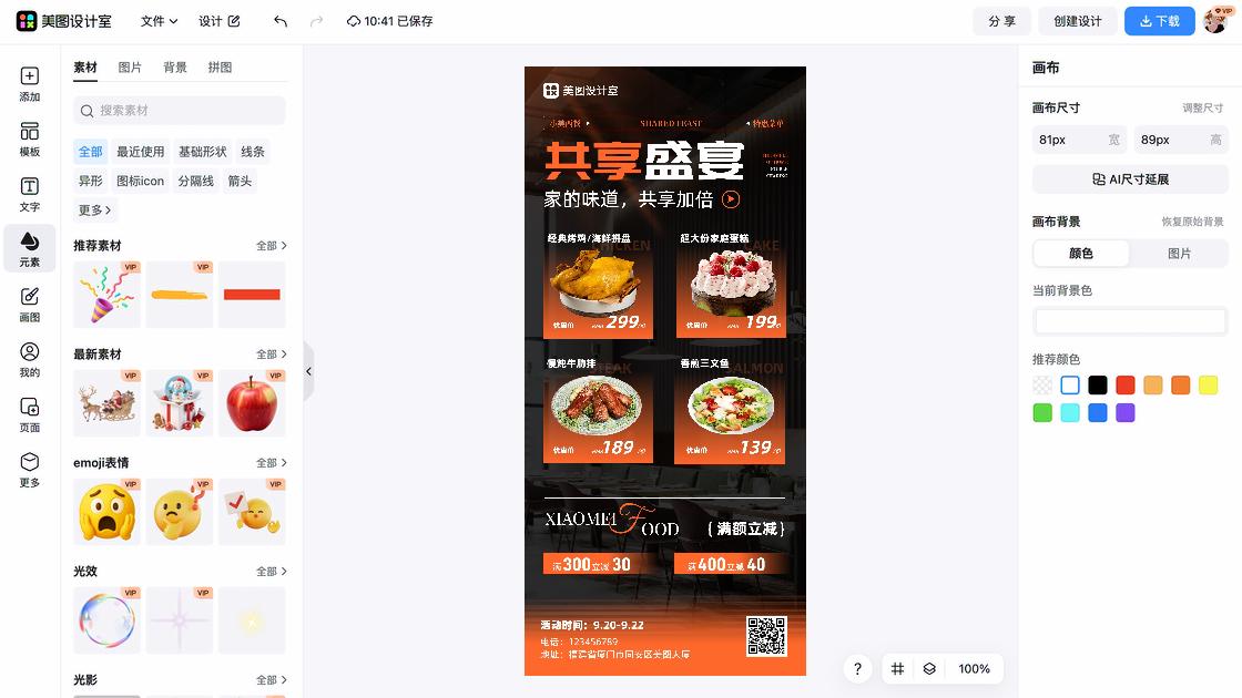 西餐海报爆款设计