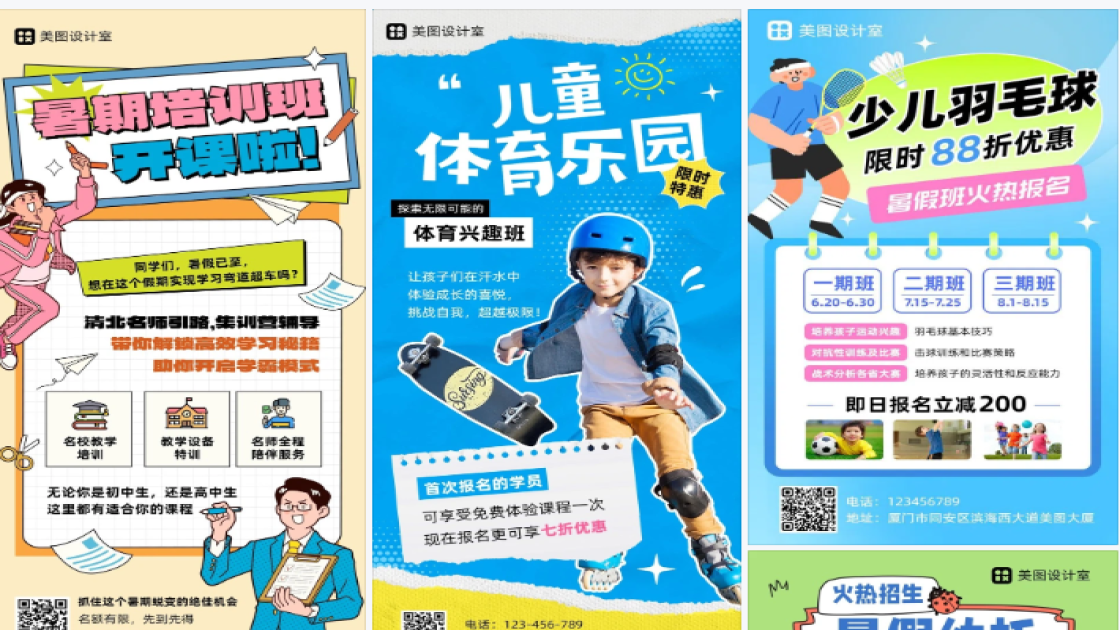 暑假体育培训