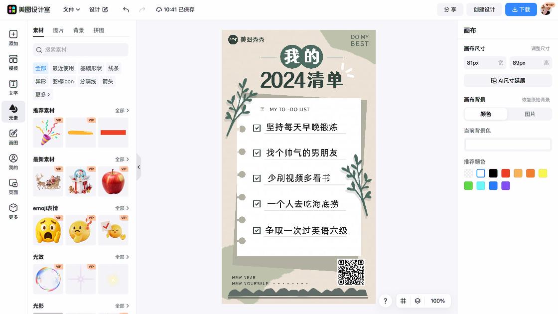 工作清单素材下载