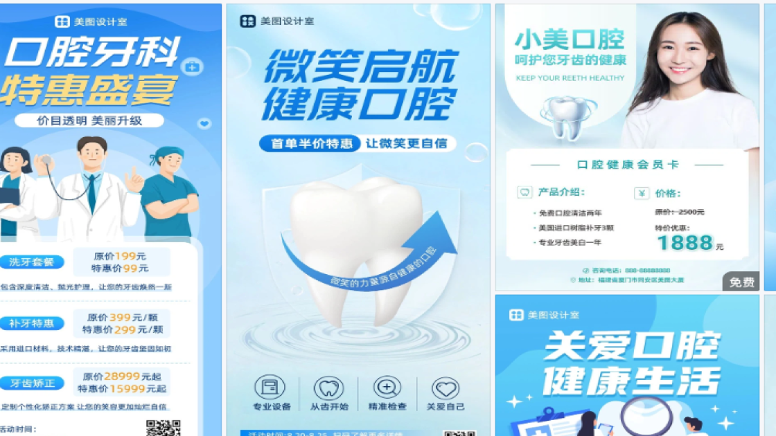 口腔电商版式
