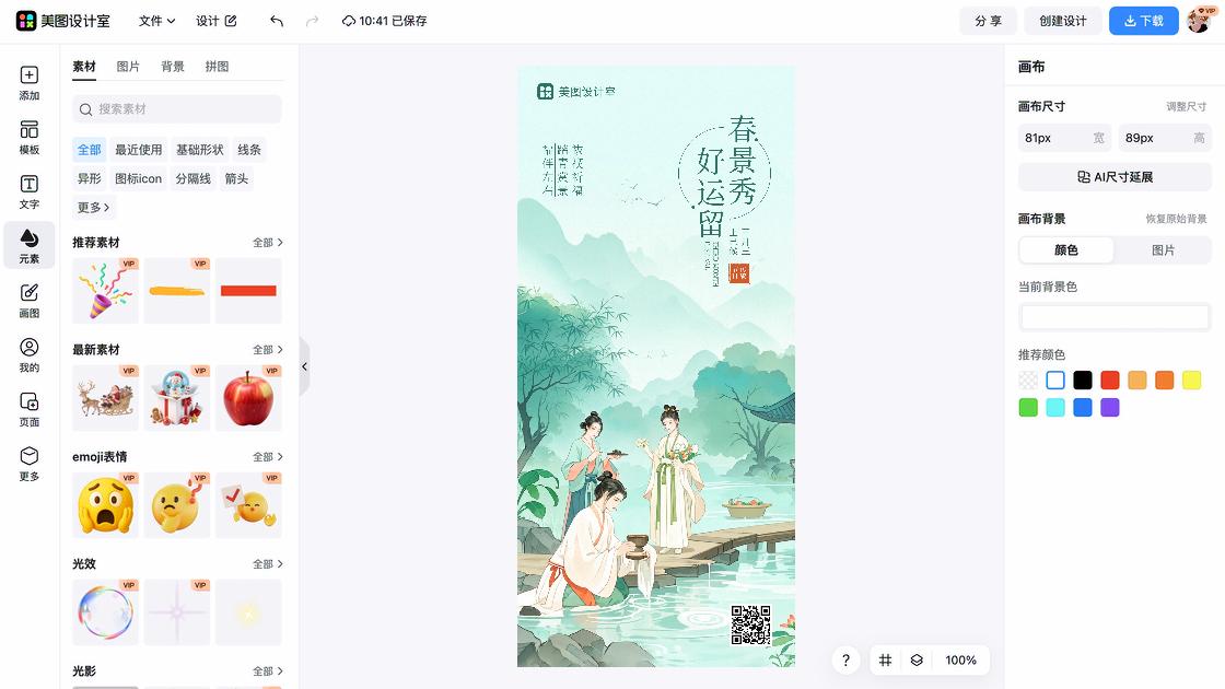上巳节平面创意