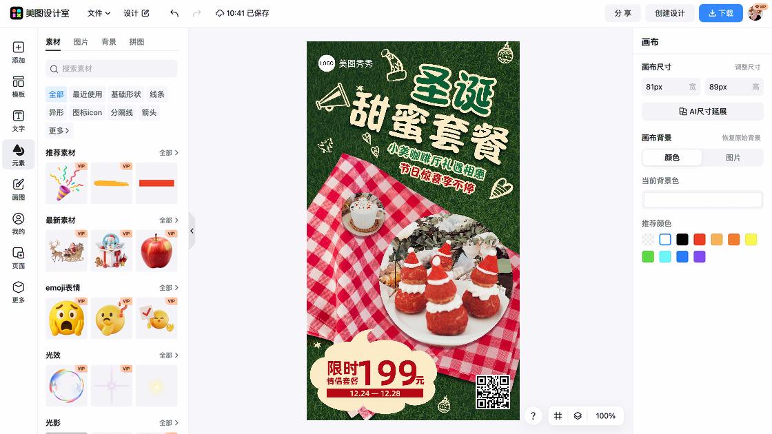 咖啡厅海报构图